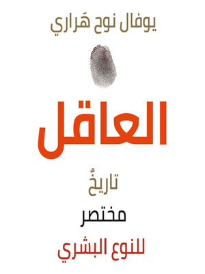 cover image of العاقل